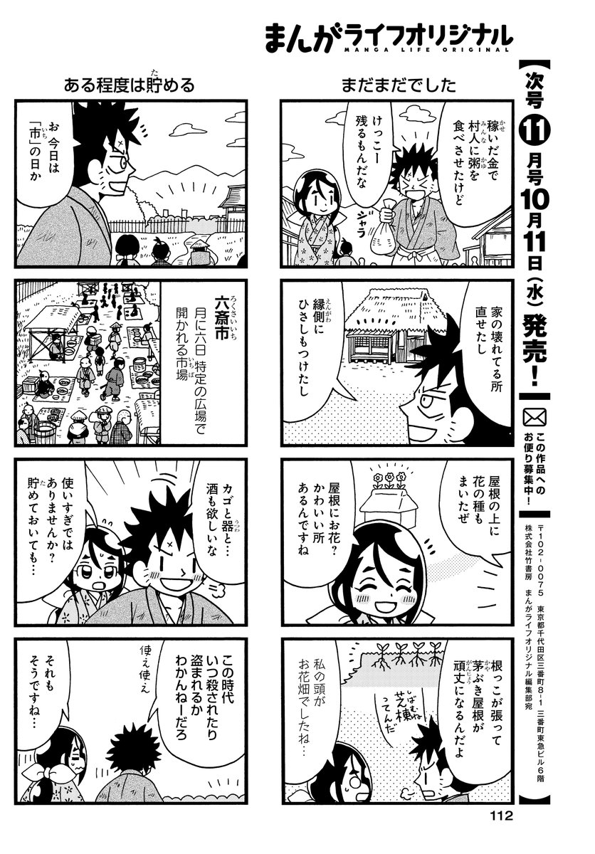 #雑兵めし物語 第34話掲載の #まんがライフオリジナル 本日発売です。 買い物したりちょっと良い飯食べたりします。