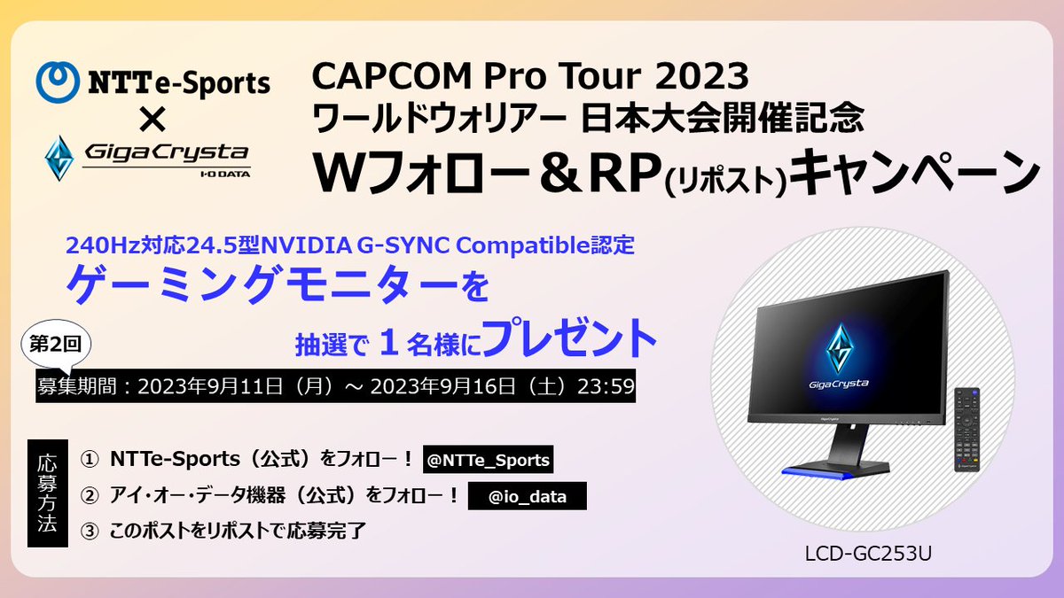 NTTe_Sports's tweet photo. #CPT2023 World Warrior 日本大会開催記念🎉

Wフォロー＆RPキャンペーン（第2回）

▼応募方法
① @NTTe_Sports　をフォロー
② @io_data　をフォロー
③ このポストをRP

締切は、9/16（土）23:59まで！ 

■大会詳細はこちら！ https://t.co/a6qKITTlpG

#SF6   #ストリートファイター6  #スト6 https://t.co/KJjwOUtBjG
