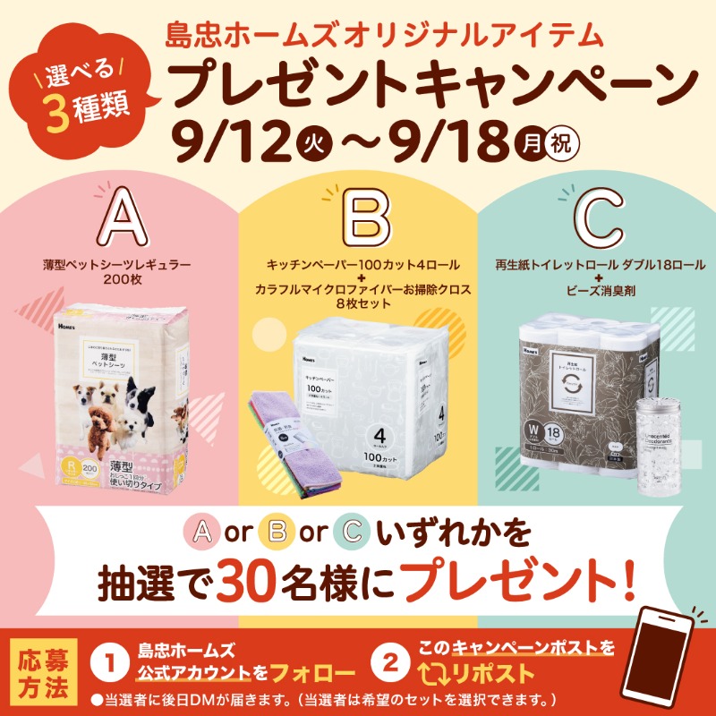 shimahoofficial's tweet photo. ／
#島忠ホームズオリジナルアイテム
プレゼントキャンペーン‼️
本日が最終日📣
＼

✨🎁✨🎁✨🎁✨
ⒶorⒷorⒸいずれかを抽選で30名様にプレゼント‼️
🎁✨🎁✨🎁✨🎁

❶@shimahoofficialをフォロー 
❷9/18(月)までにこのポストをリポスト​ 
❸当選者に後日DMが届く（DMにて希望のセットを選択可能） https://t.co/cwDJSmG81q