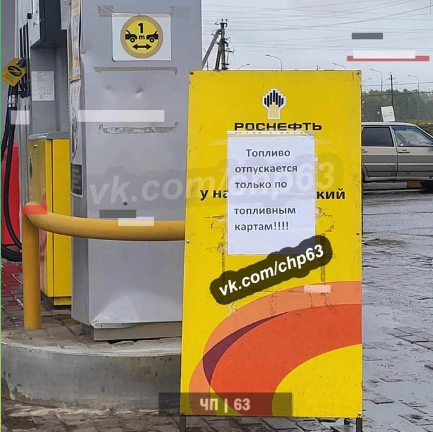 P5iJtpIjbmT9a27's tweet photo. В так называемой нехфтяной сверхдержаве, топливо уже отпускается только по топливным картам и талонам. Просто заехать и заправиться уже не получится. На фото Самара. https://t.co/OoUfNJZGSB