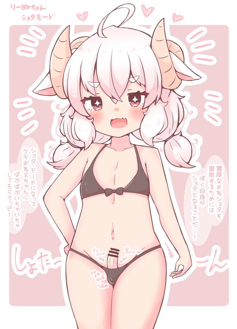 ショタ・モード 