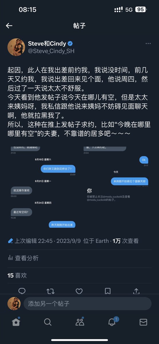 事情变得有趣起来～～～

一位网友把他的推文转发给我了，我看了一下，虽然已经认定了此人人品不咋的，但是还是需要为自己澄清一下几点事实：

1，我从未发照片给过此人，而且跟我聊过的朋友都知道，自从我发现我发的照片被盗用后，我再也没有在推上发过我们的照片，此人从何说起看过我的照片？

2，8月24日他问我有空吗，我回复在出差，9月3日我快要回来了，问他周四可否，他说可以，旋即次日借口拒绝。所以，是他邀约在先，拒绝在先，而且我也从未有过第二次要求

3，到此时此刻为止，一共6位网友私信我，表示也被这位“龟兔不赛跑”放过鸽子

以上皆是事实

以下是个人的看法:

1，夫妻圈里相貌很重要，所以看不上谁都很寻常，我们如果觉得不合适，通常不会接受私信，或者直接说不合适，我们从来不会借口“太太身体不舒服”，找这个借口有什么意义呢？

2，如果太太不满意我，又何必先邀约我们？所以他实际上没有跟太太商量过对吗？只是在跟我敲定时间后才跟太太商量，结果太太不同意，只能找借口，这种情况，算不算不靠谱？

结合有6位网友私信我的情况，我猜大概率他的太太没有同意，他只是一厢情愿而已，所以他屡屡出现约了人却不得不放鸽子的情形。
