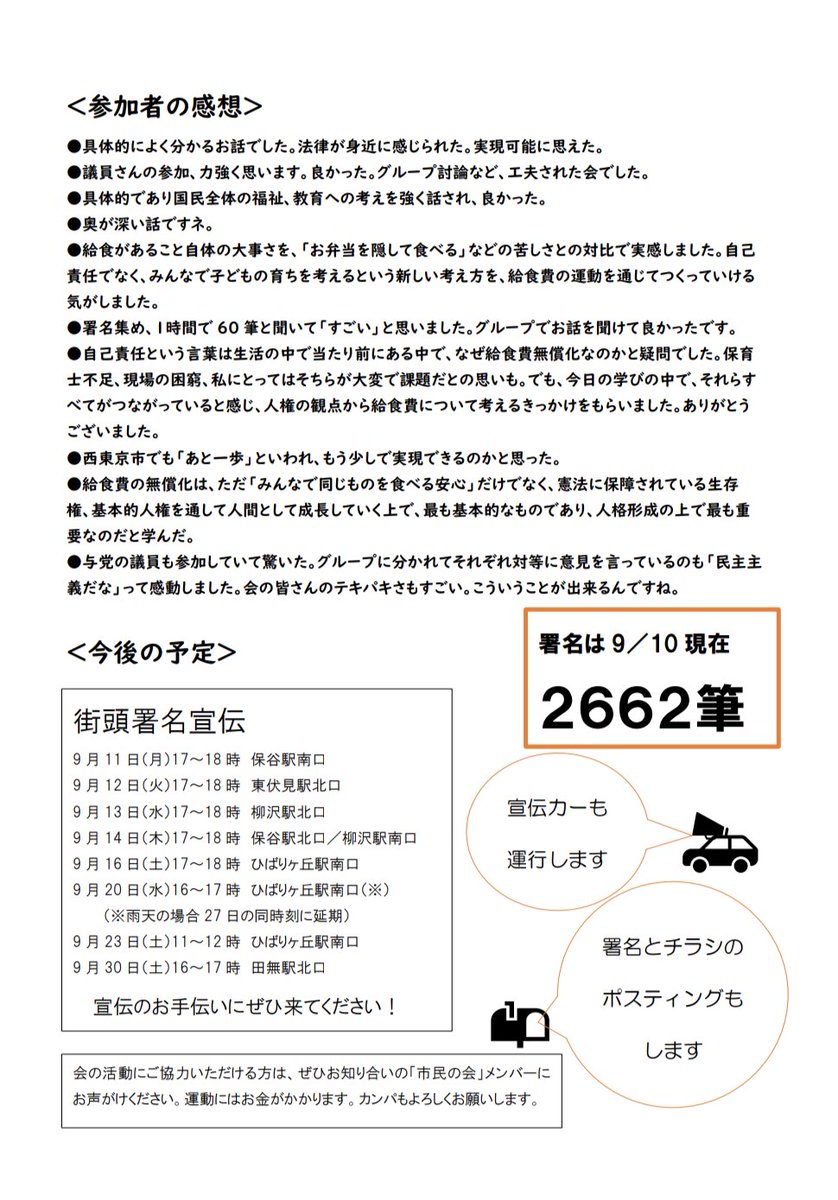 minnanokyushoku's tweet photo. 9/10谷戸公民館での福嶋尚子先生の学習会、46人の参加で、内容も素晴らしく、大成功でした。
西東京市議会議員が与野党を超えて9人も参加し、市民と一緒に学び、グループに分かれてディスカッションも。
こんな例、なかなか珍しいのでは？
署名は2662筆に到達しました！

#西東京市
#学校給食費 https://t.co/RLM3siog3T