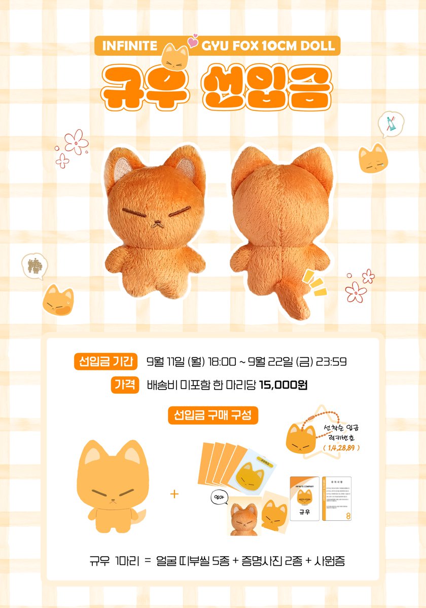 gyu_fox_'s tweet photo. 🦊인피니트 #성규 10cm 여우 인형 규우 선입금🦊
🗓️09.11(월) / 18:00 ~ 9.22(금) / 23:59
🔗https://t.co/Aw1V1GwYSH

#팔로우 + #RT 추첨 1분께 모든 특전을 포함한 규우를 입양˚₊·—̳͟͞͞♥ 보내드립니다!

#INFINITE #KIMSUNGKYU #SUNGKYU #인피니트 #김성규 #성규 https://t.co/0U4ExMXVTr
