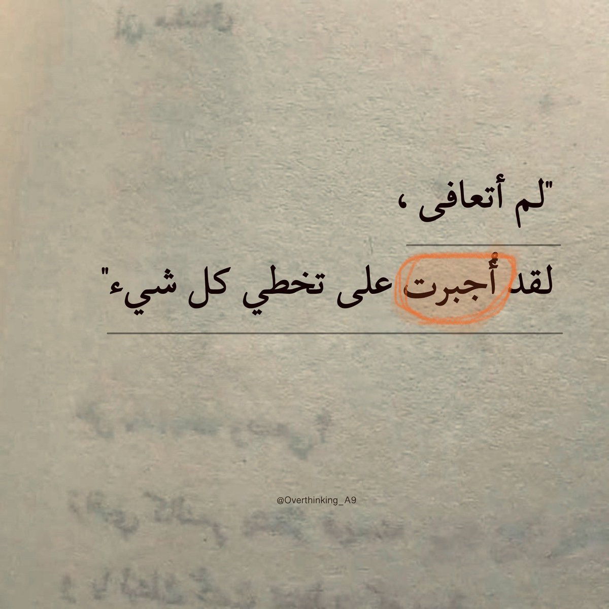 Overthinking_A9's tweet photo. "لم أتعافى." https://t.co/LxPtsgbemW