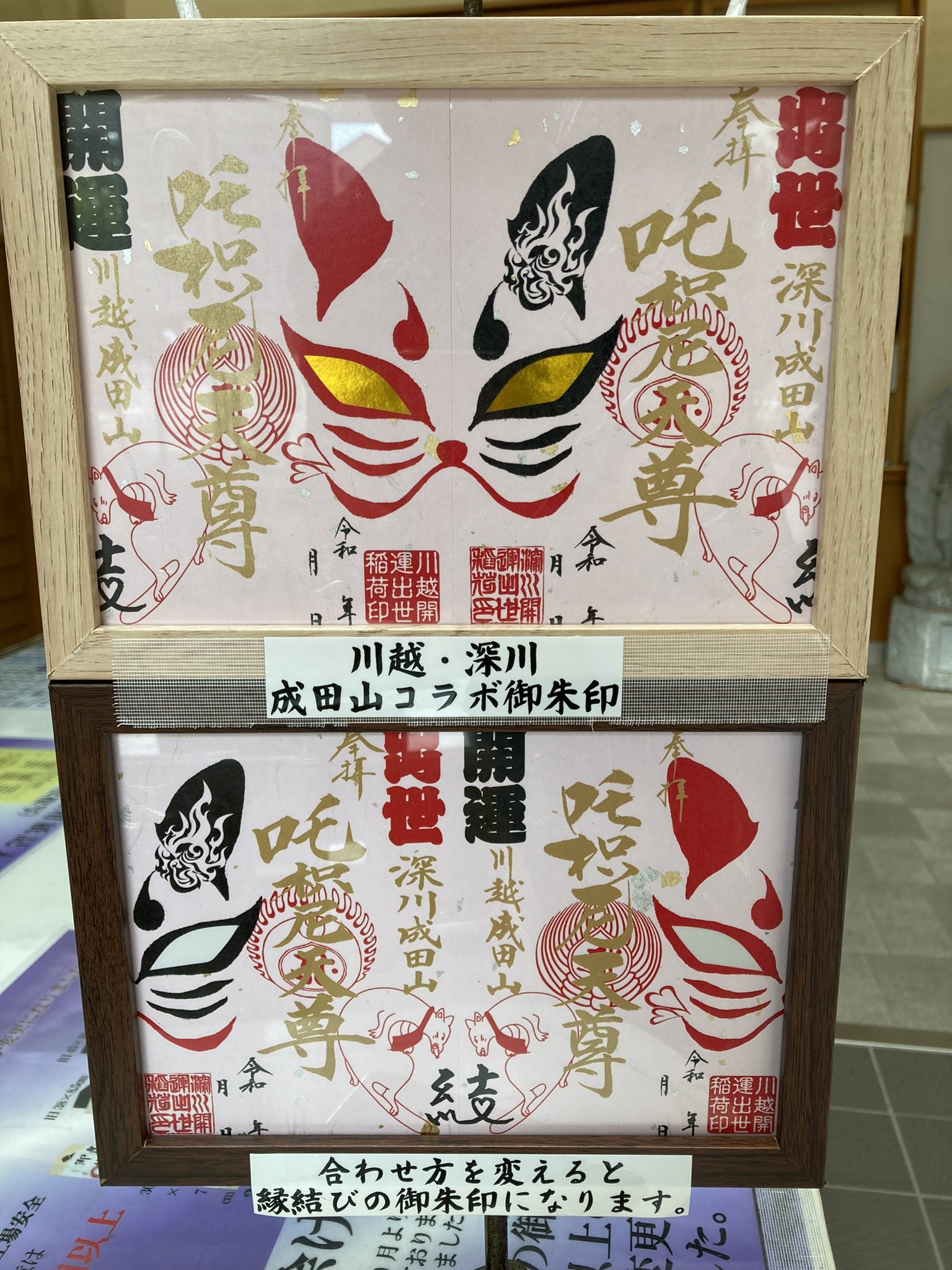 成田山川越別院 on X: 
