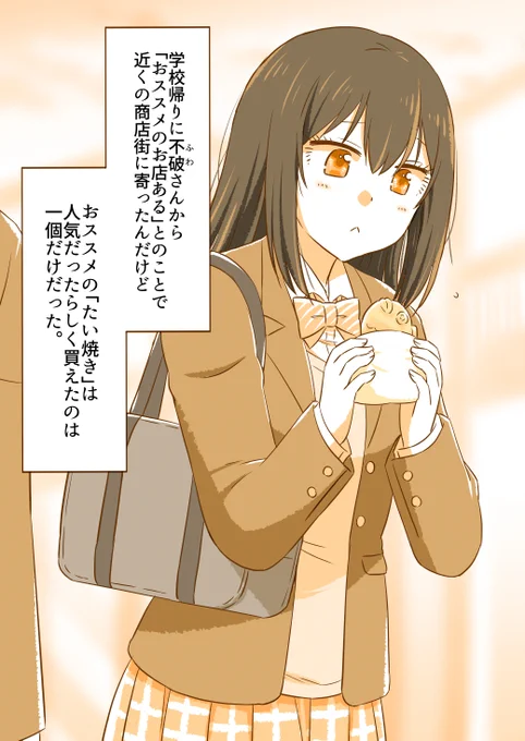一個しか買えなかったタイ焼き(1/3)