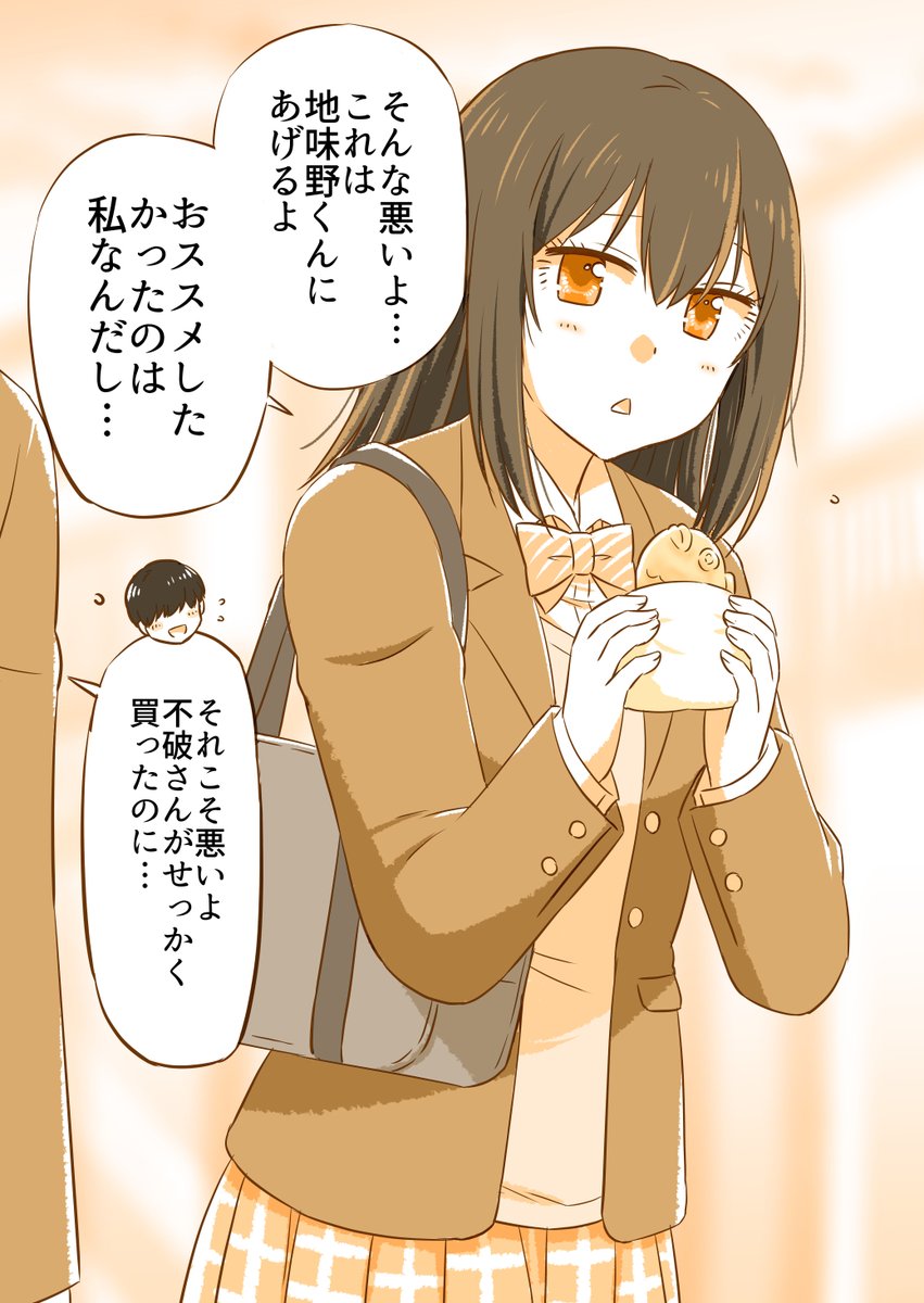 一個しか買えなかったタイ焼き(2/3)