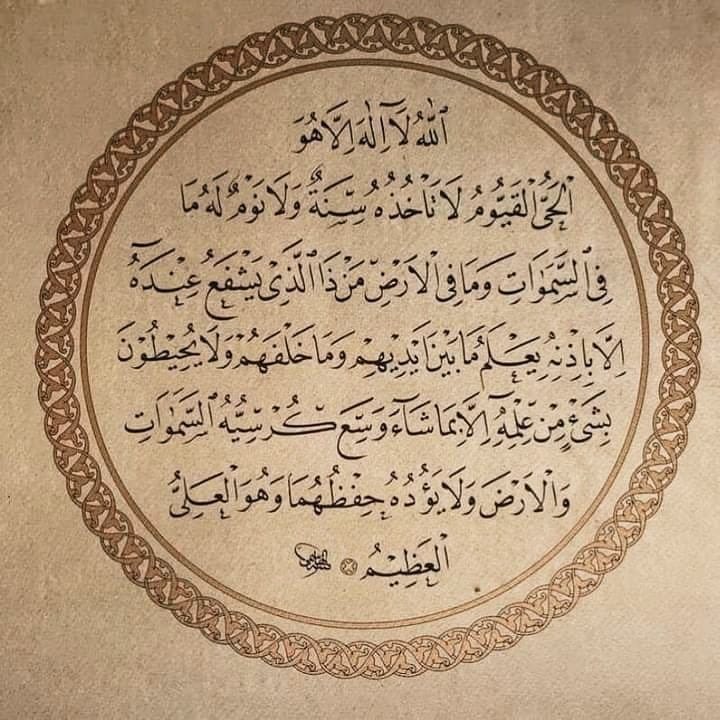 آيه الكرسي أقرئها ورتويت لعلها تشفع لك ❤️