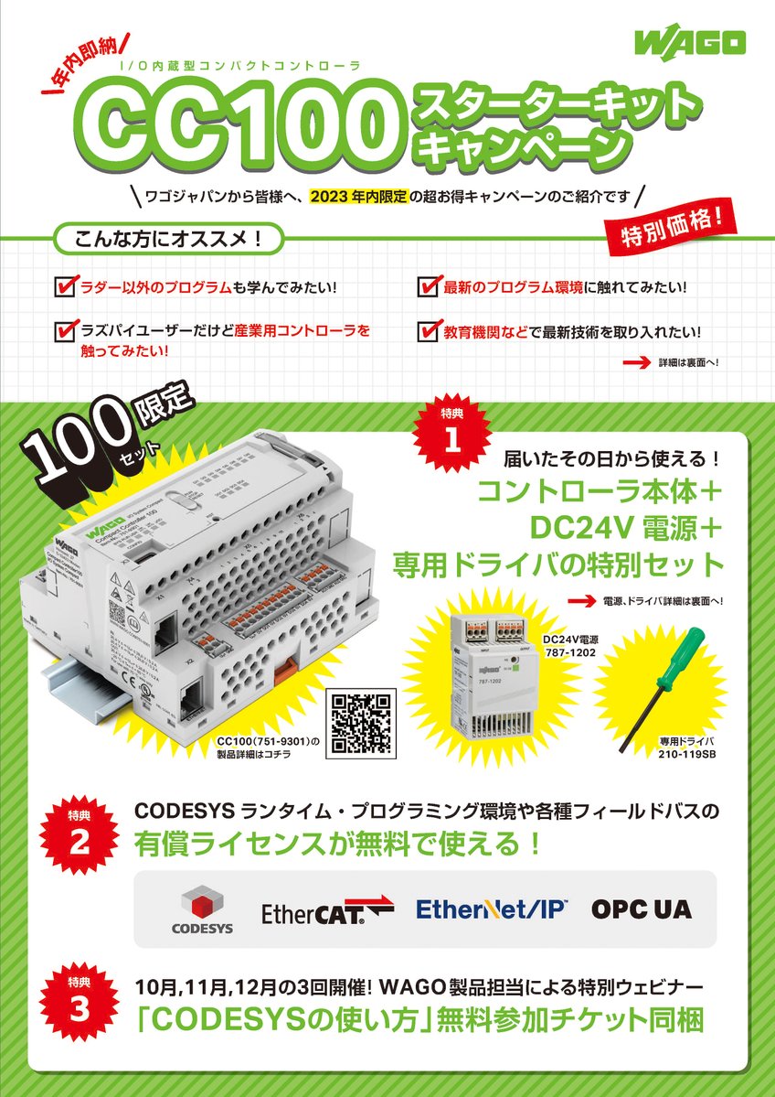 WagoJapanLtd's tweet photo. 📢超 速 報 ‼️　＼年内限定🉐キャンペーン開始🉐／
CC100スターターキット 100セット限定販売開始🥳
https://t.co/YkMJopv9Co
これを記念してなんと‼️
1⃣名様に、このスターターキットをプレゼント🎁
■当アカウントをフォロー＆当ツイートをRT
■締め切りは9/20 23:59
👉引用RTで何回でも応募🆗 https://t.co/73EvYEfLAR