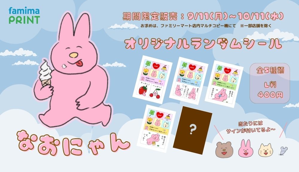 遂に登場！】 沢山の人の心に寄り添うイラストレーター 「なおにゃん