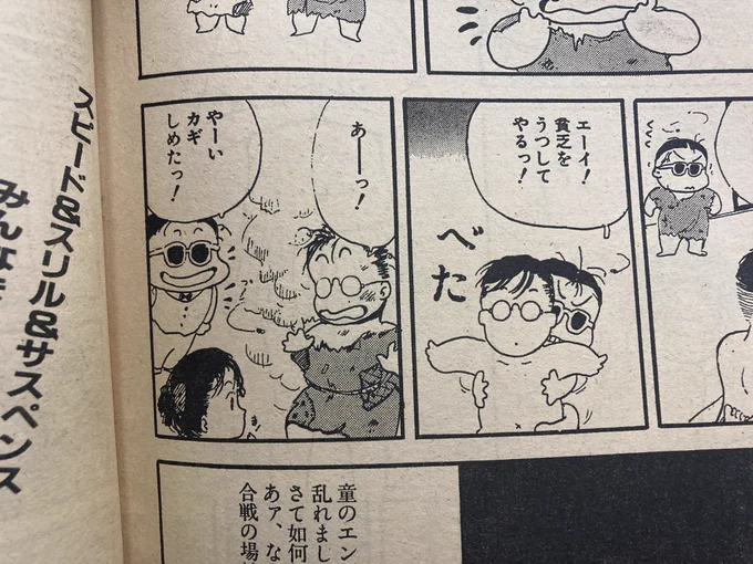 ギャグ漫画がね、本当に好きなことやってて最高だった。バイトくん、ものすごい体型になってる。