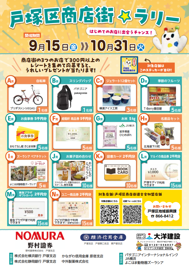 ShowTenGuy's tweet photo. 【商店街イベント情報】
戸塚区内の3つの参加店舗でそれぞれ税込300円以上のレシートを集め、スマホなどから申込むとうれしいブレンドが当たります。(レシートの合算は出来ません。)。
 
「戸塚区商店街☆ラリー」＠戸塚区商店街連合会。
ぜがひでも！　
 
https://t.co/9VggzJqIhk https://t.co/KRNyGwcrDn