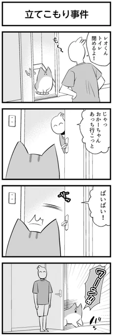 スイちゃんにもこの作戦が有効なことを発見した