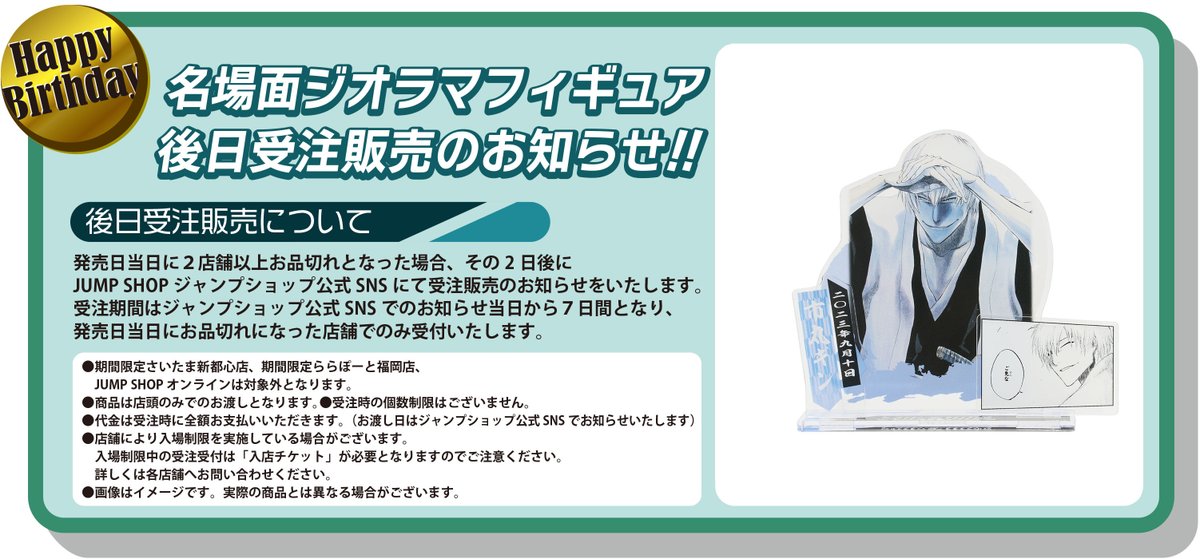 BLEACH 市丸ギン ジオラマフィギュア ジャンプショップ 2023 ☆ジオラマフィギュア受注のご案内☆ 9/10(日)発売 「市丸ギン」 下記