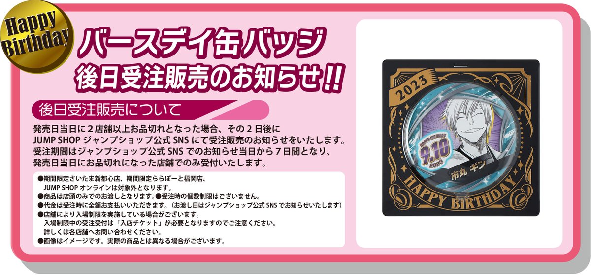 ☆バースデイ缶バッジ受注のご案内☆ 9/10(日)発売 「市丸ギン」 下記
