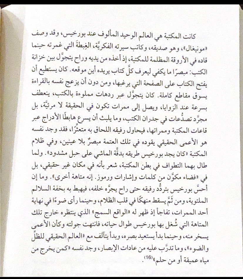 ei_170's tweet photo. أمست بصيرته وجوّانيّته دليله، ترتحل في الأزمنة بكامل حريّتها، فلا تضع في حسبانها ماله صلة بكشوفات البصر. https://t.co/M7nM4SEVYn