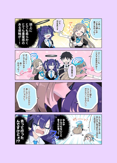 先生とユウカがデートする話④

#ブルアカイラスト部 