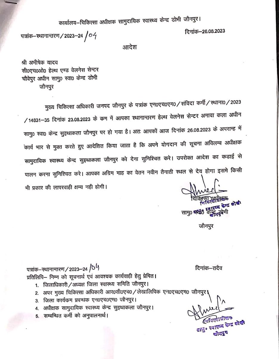<a href="/dhs_jaunpur/">CMO Office Jaunpur</a> महोदया जी,CHOs को स्वंम के खिलाफ साथ हो रहे धनउगाही व शोषण के खिलाफ आवाज उठाने पर उनका स्थानांतरण कर दिया जाता है ये कहा कि न्याय है।महोदया जी सम्बंधित CHO का स्थानांतरण निरस्त करिये।
<a href="/brajeshpathakup/">Brajesh Pathak</a> <a href="/UpNhm/">m.d.u.p.n.h.m.</a>  <a href="/Sen2Partha/">partha_sen2</a> <a href="/mansukhmandviya/">Dr Mansukh Mandaviya</a> <a href="/CMOfficeUP/">CM Office, GoUP</a> 
<a href="/DMjaunpur/">DM JAUNPUR</a>