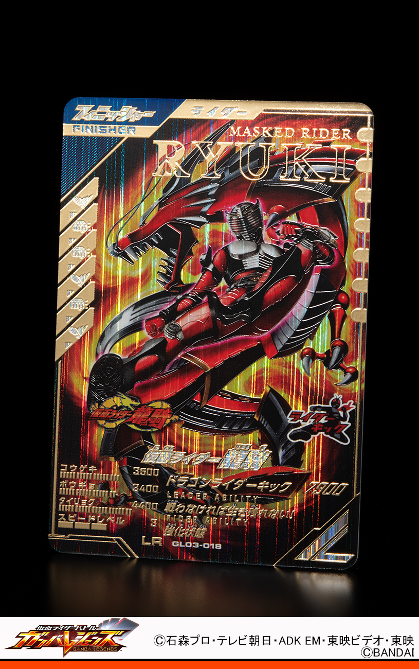 ガンバレジェンズ　龍騎　パラレル BANDAI ガンバレジェンズ GL03-018☆ 仮面ライダー龍騎 LR