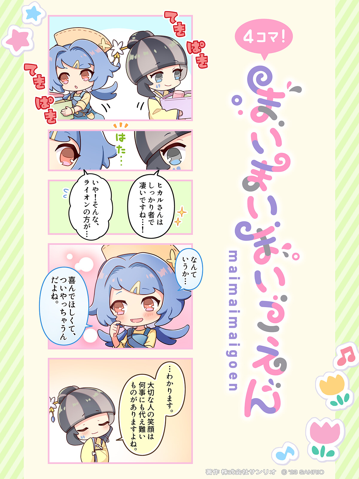 まいまいまいごえんのまとめ売りです！ まいまいまいごえん まとめ売り - メルカリ
