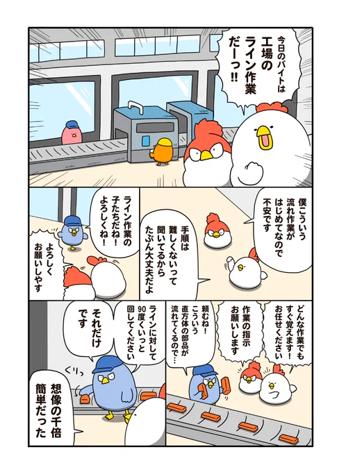 アルバイターでぶどり56話が更新されました🐔  続きはコチラ↓ 