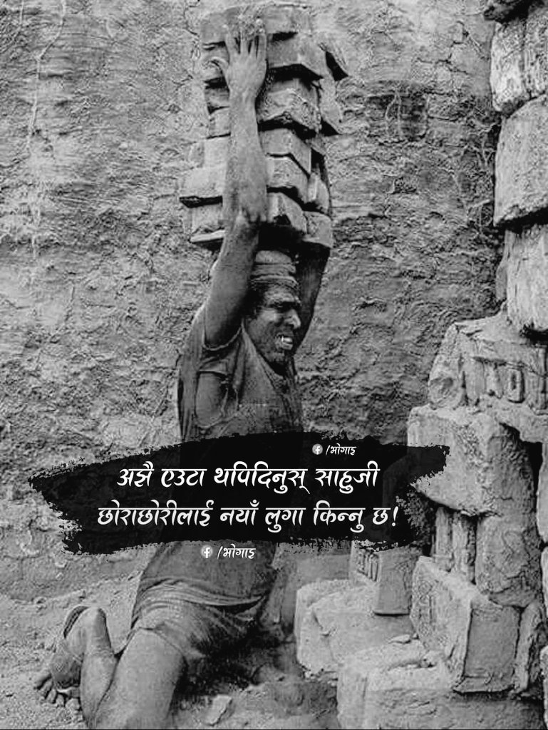 मध्यम र न्युनवर्गिय नेपालीहरुको बिद्यमान औषत  आर्थिक अवस्था,,,, धेरै पटक मन कमजोर बनाएको तस्विर 
#@ (c) Creator