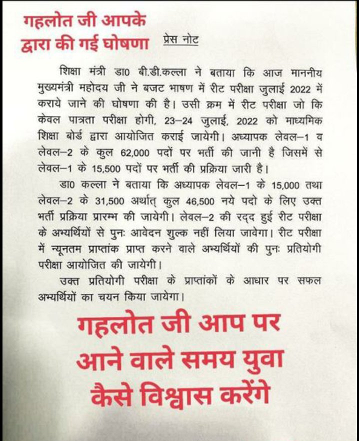 शिक्षक भर्ती: क्या क्रमवार होगी भर्ती? और क्या लेवल-2 में बहाल होंगे 4500 पद? 
#लेवल_2_4500_पद_बढाओ
#ग्रेड_1_2_3_क्रमशः_नियुक्ति_कराओ
@ashokgehlot51 @GovindDotasra @RajCMO @pantlp