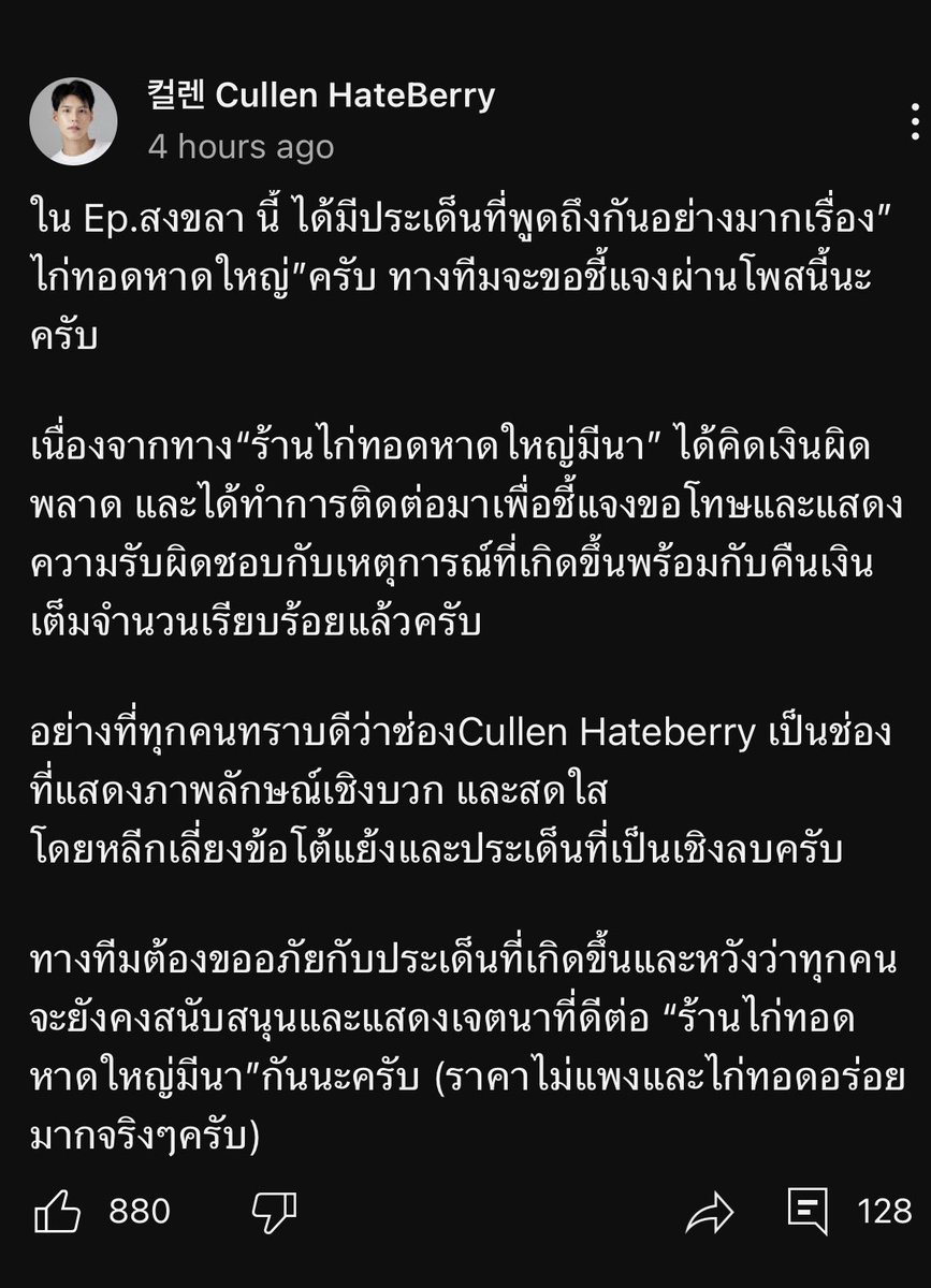 lapaslapasrada's tweet photo. กรณีไก่ทอดหาดใหญ่
เจ้าของช่องชี้แจงแล้วนะ

 #CullenHateBerry https://t.co/Xg7ZOl0jcY