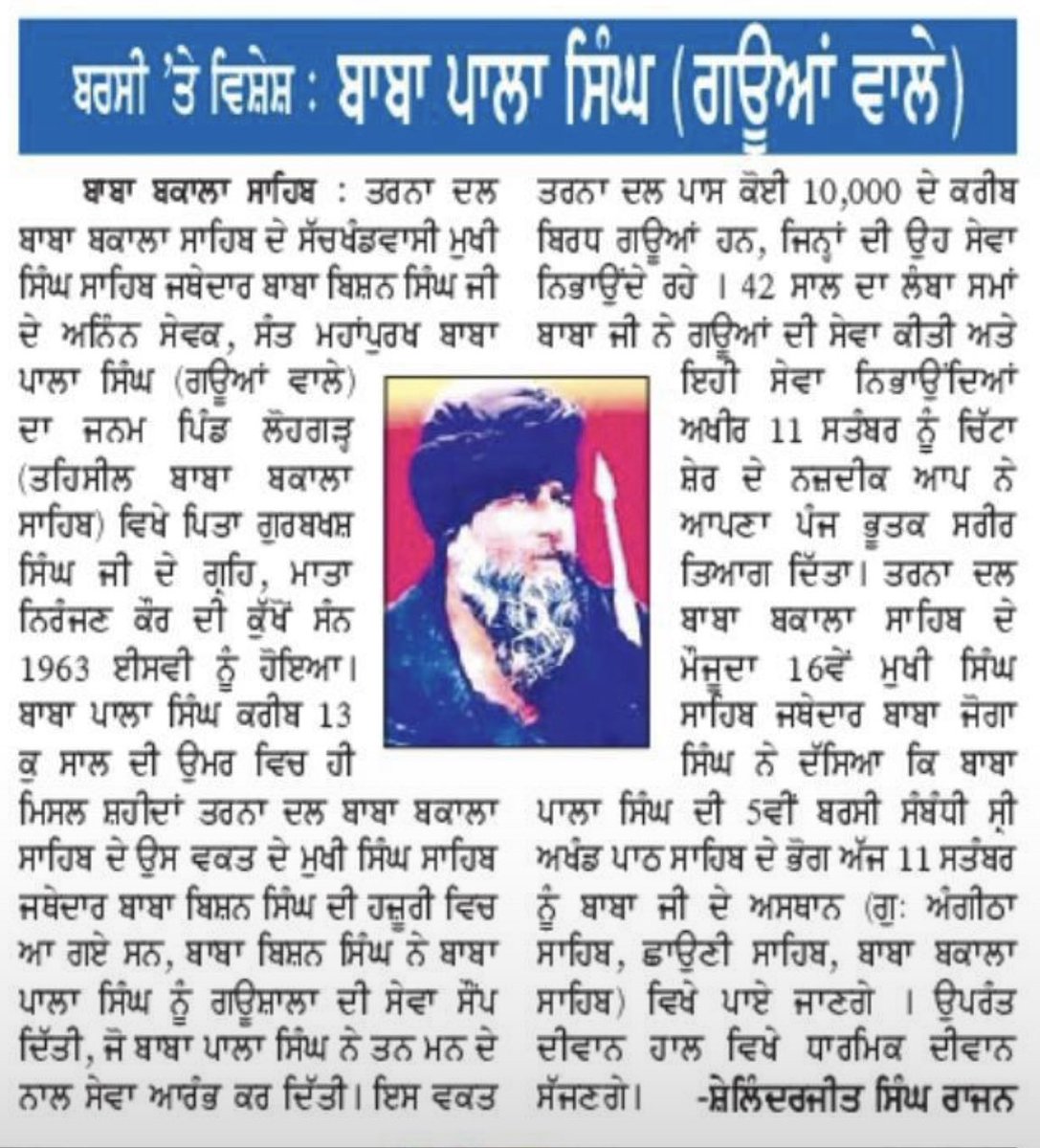 Sarpanch_Cheema's tweet photo. ਧੰਨ ਧੰਨ ਸੰਤ ਬਾਬਾ ਪਾਲਾ ਸਿੰਘ ਜੀ ਦੀ ਸਲਾਨਾ ਬਰਸੀ ਸਮਾਗਮਾਂ ਵਿੱਚ ਮਹਾਂਪੁਰਸ਼ਾਂ ਦੇ ਪਾਵਨ ਸਥਾਨ ਸ਼੍ਰੀ ਬਾਬਾ ਬਕਾਲਾ ਸਾਹਿਬ ਵਿਖੇ ਹਾਜਰੀਆਂ ਭਰ ਰਹੀਆਂ ਸਮੂਹ ਸੰਗਤਾਂ ਨੂੰ ਜੀ ਆਇਆਂ🙏💐 https://t.co/NXac5woSLa