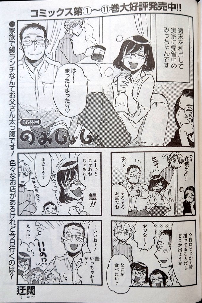 【宣伝】本日2023年9月11日発売のまんがライフオリジナル10月号にのみじょし載っております
今日は高瀬家みんなでおでかけです 