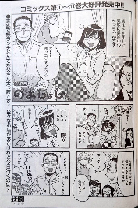 【宣伝】本日2023年9月11日発売のまんがライフオリジナル10月号にのみじょし載っております
今日は高瀬家みんなでおでかけです 