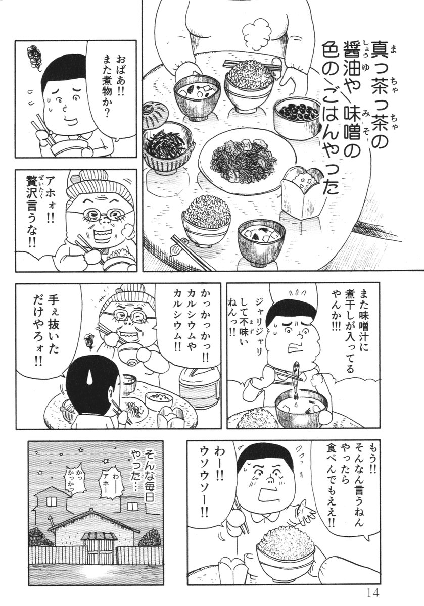 思い出食堂『祖母のカツ丼』
全部で11p3回に分けて更新します
②に続きます

どうぞよろしくお願いいたします
魚乃目 三太 