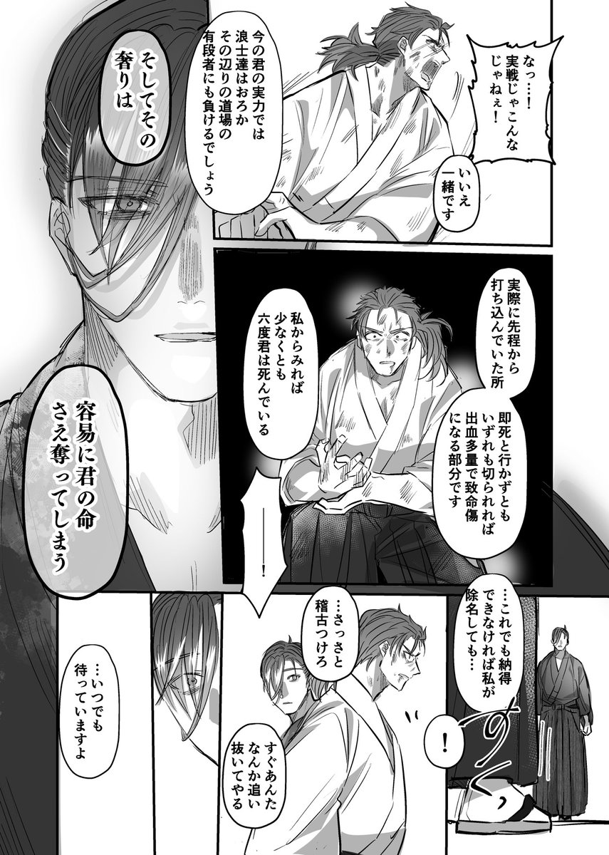 ※捏造新米隊士がいます 