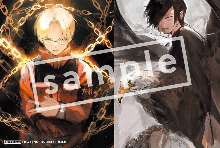 本】TSUTAYA限定特典／ 『#超人X 7巻』 9月19日(火)頃発売✨ 実施店舗