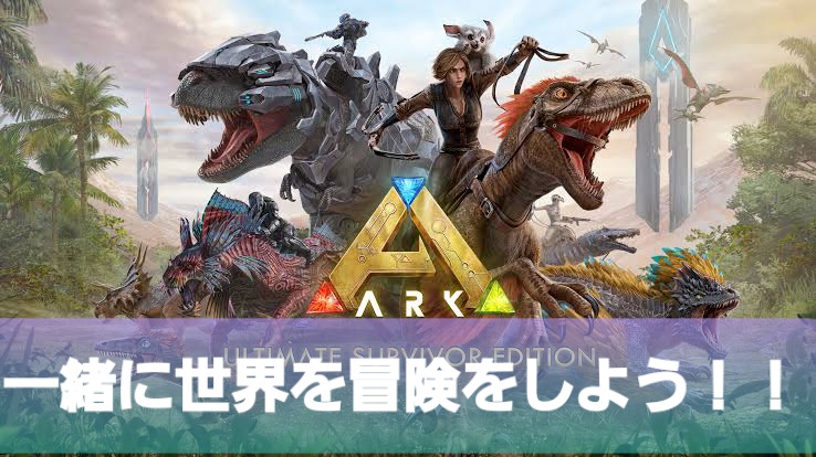 hurepiyo's tweet photo. PC版ARKの全マップボス攻略を目的としたトライブのメンバーを募集しています✨みんなでわいわいと遊ぶのが好きな方ぜひ来てください😊加入時に10分ほどサーバーの説明とARKで好きなことを聞かせて頂きます🙇‍♀️ご質問ありましたらお気軽に聞いてください🦖
#ARK募集 #ARKSurvivalEvolved https://t.co/Pq6yxzGCvq