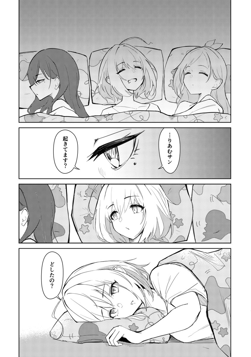 あかりとあきらとりあむがお泊まり会する漫画 (6/9)  #UNICUS #ユニ募
