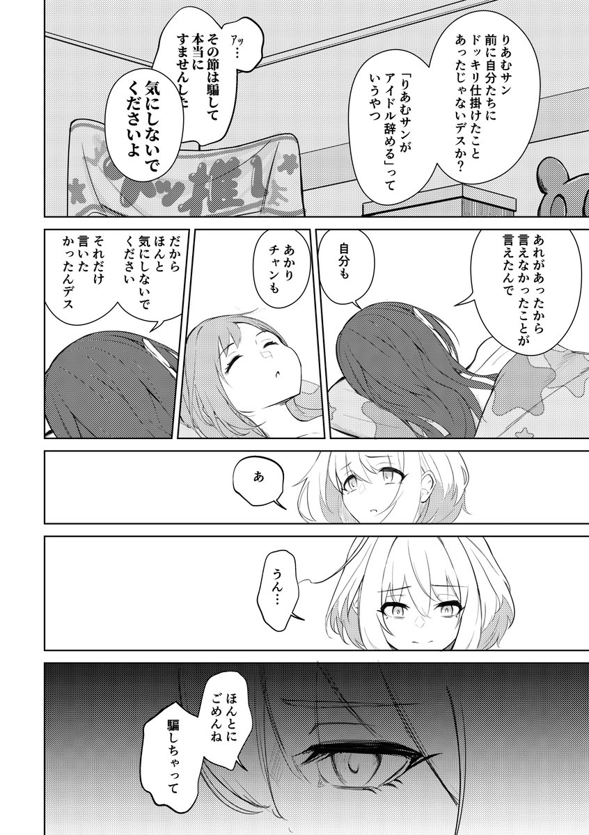 あかりとあきらとりあむがお泊まり会する漫画 (6/9)  #UNICUS #ユニ募