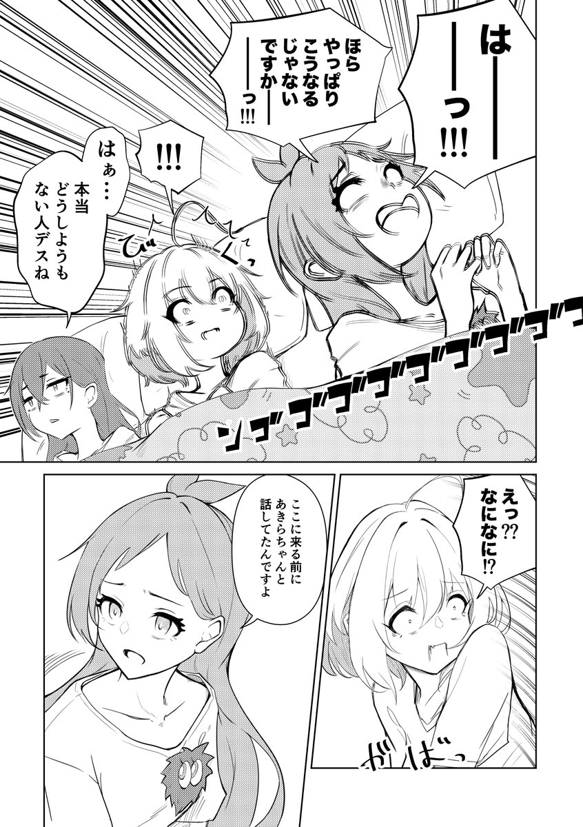 あかりとあきらとりあむがお泊まり会する漫画 (6/9)  #UNICUS #ユニ募