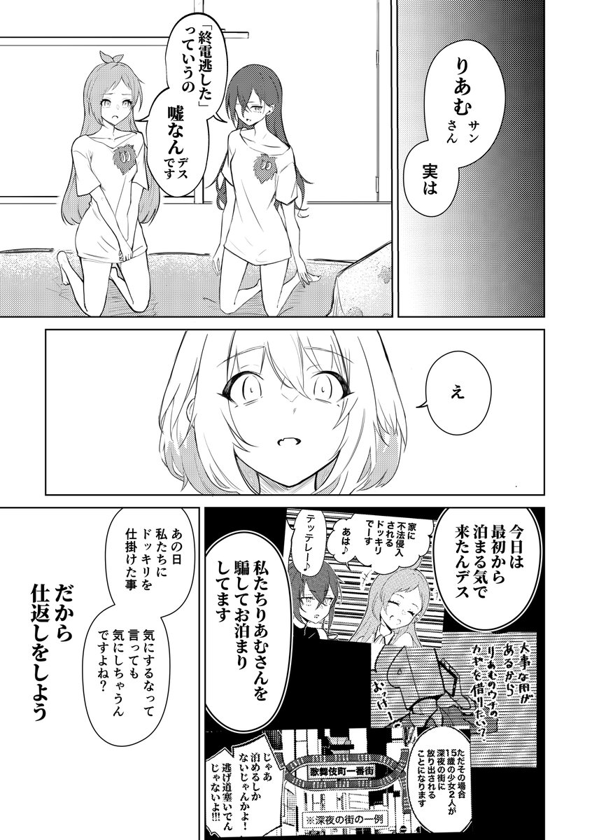 あかりとあきらとりあむがお泊まり会する漫画 (7/9)  #UNICUS #ユニ募