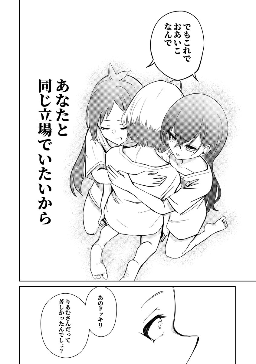 あかりとあきらとりあむがお泊まり会する漫画 (7/9)  #UNICUS #ユニ募