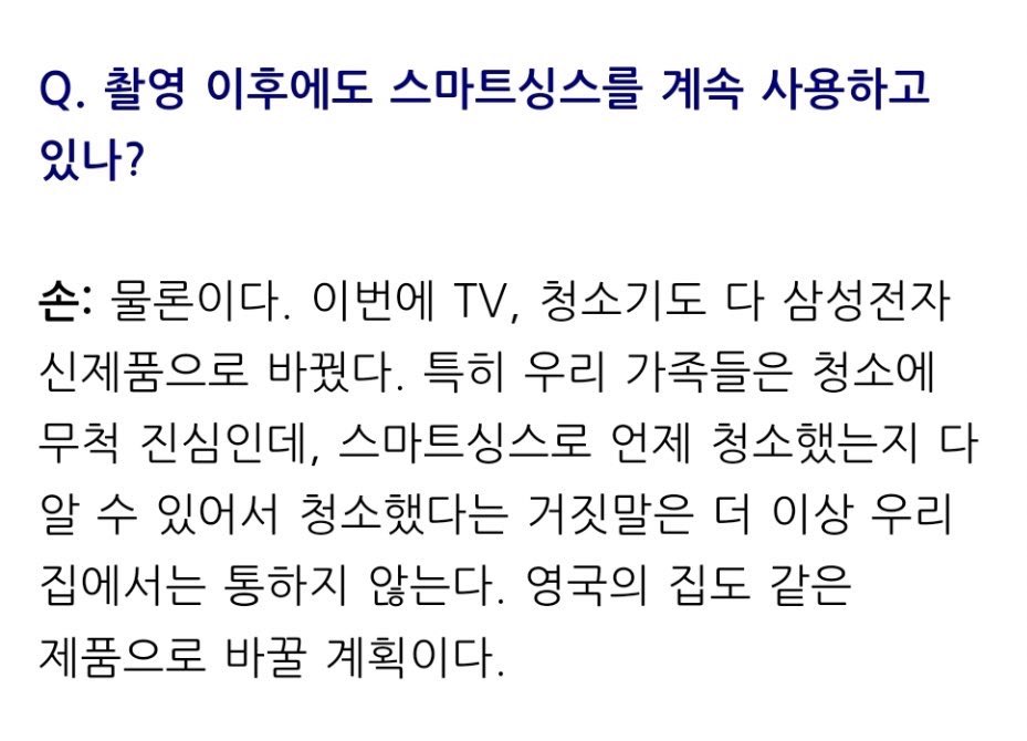 librarygreenie's tweet photo. this is so funny heungmin said him &amp; his family recently changed their tv &amp; vacuum cleaner to samsung electronics but bec of smart things you can track &amp; know when the house was cleaned…he said “me lying that i cleaned up no longer works in the house” lmao 🤣 https://t.co/1LYR4dykKI