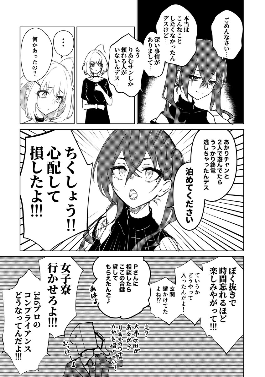 あかりとあきらとりあむがお泊まり会する漫画 (2/9)  #UNICUS #ユニ募
