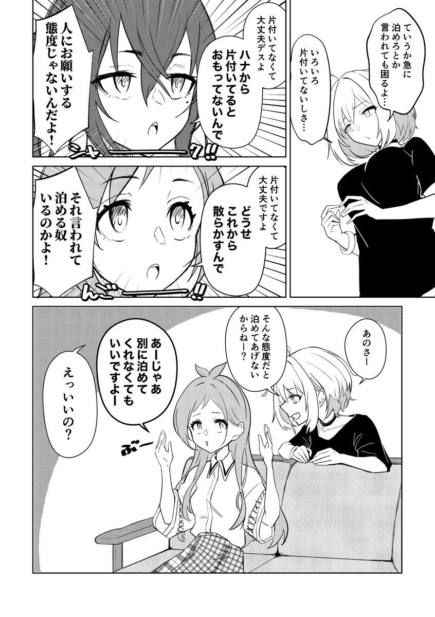 あかりとあきらとりあむがお泊まり会する漫画 (2/9)  #UNICUS #ユニ募