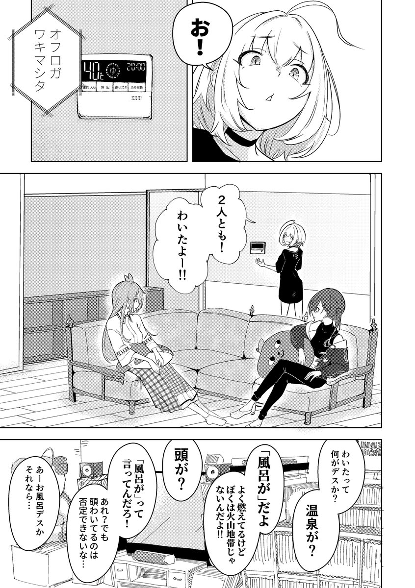 あかりとあきらとりあむがお泊まり会する漫画 (3/9)  #UNICUS #ユニ募