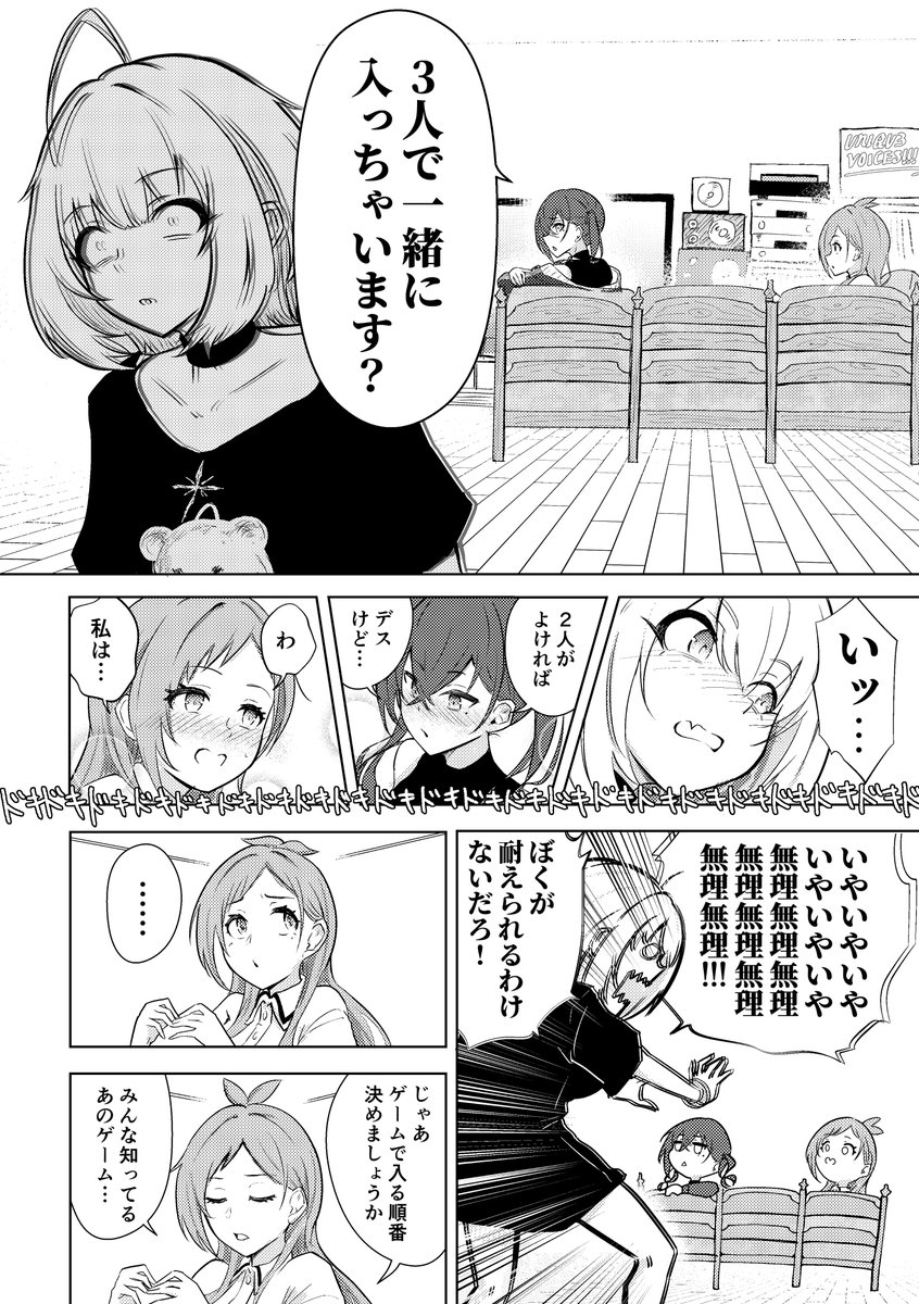 あかりとあきらとりあむがお泊まり会する漫画 (3/9)  #UNICUS #ユニ募