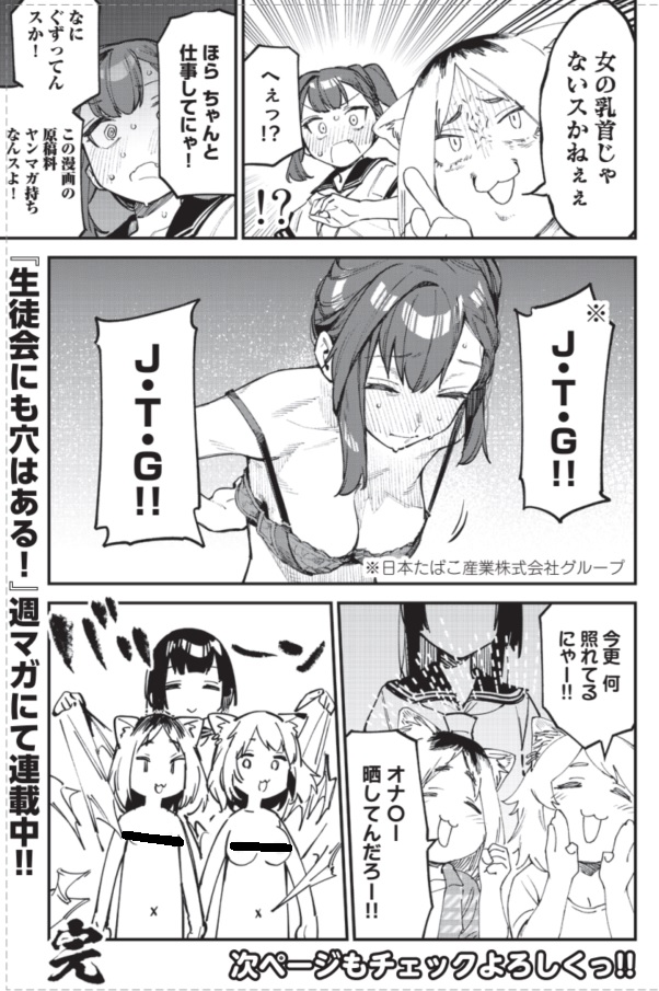 圖 學生會也有洞 色情宣傳專家