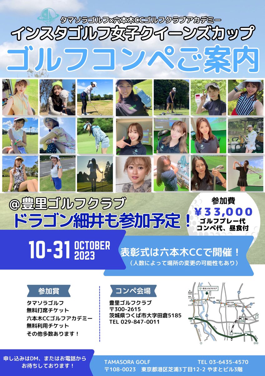 tamasora_golf's tweet photo. 第一回コンペのご案内です👏
ドラゴン細井🐉、タマソラスタッフ、六本木CC女子アンバサダーが参加致します✨
日時：10月31日（火）
開催地：豊里ゴルフ倶楽部
時間：集合時間8:00　表彰式19:00〜
参加費：33,000円
※プレフィー代、コンペ代、昼ごはん付き
ご参加お待ちしてます❣️ https://t.co/XWvXScD75g