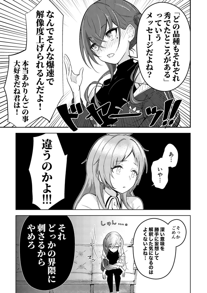 あかりとあきらとりあむがお泊まり会する漫画 (4/9)  #UNICUS #ユニ募