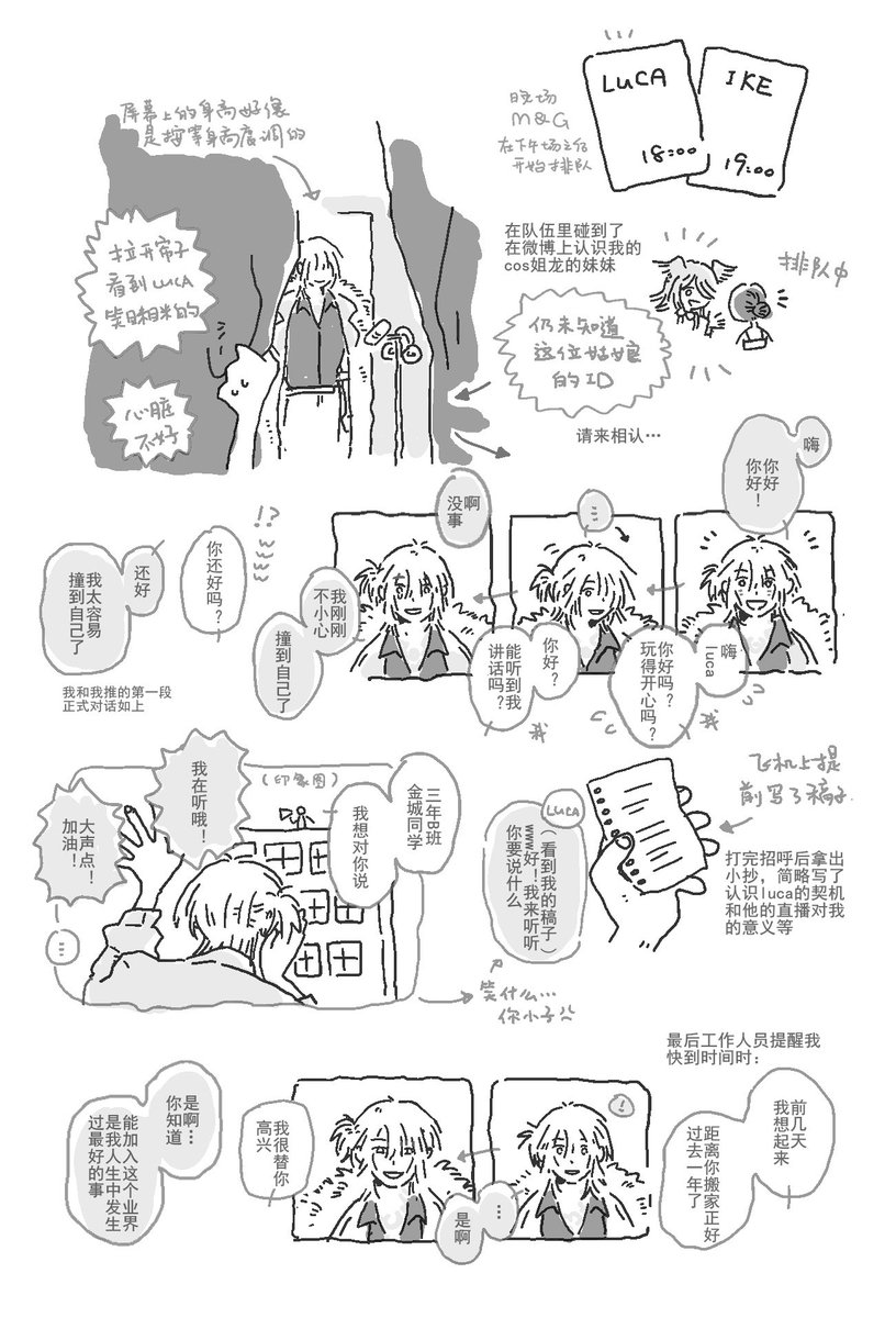 #ANIMEImpulseOC2023
两场hopconcert+见面会repo(1/2)
花了点时间像写日记一样把repo肝出来了……字有点多,大家看看笑笑就好😂